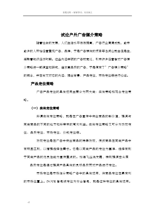 论户外广告媒介策略及传播