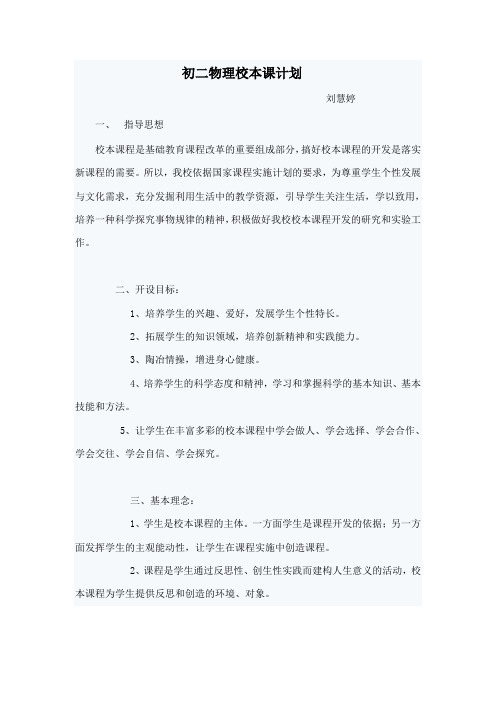 初二物理校本课计划