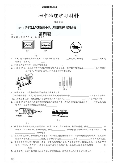 沪科版八年级物理试卷上册《第三章声的世界》单元测试题1.docx