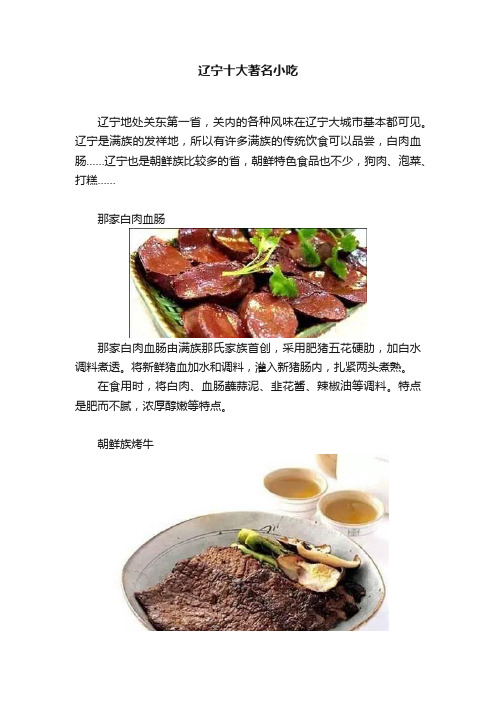辽宁十大著名小吃