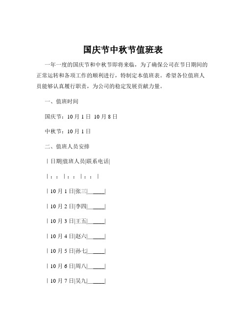 国庆节中秋节值班表