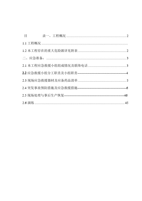 最新天筑广场小区1#、2#、3#、4#楼安全应急预案