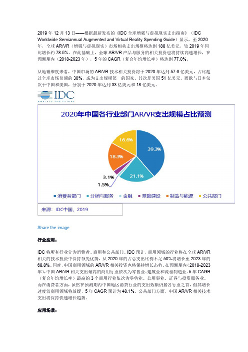 19bg0002 IDC全球增强与虚拟现实支出指南_20191214200726