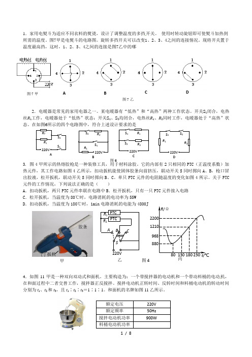 电学档位计算