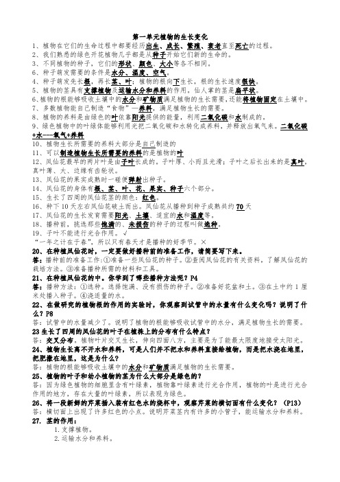 三年级下册科学期末复习知识点总结