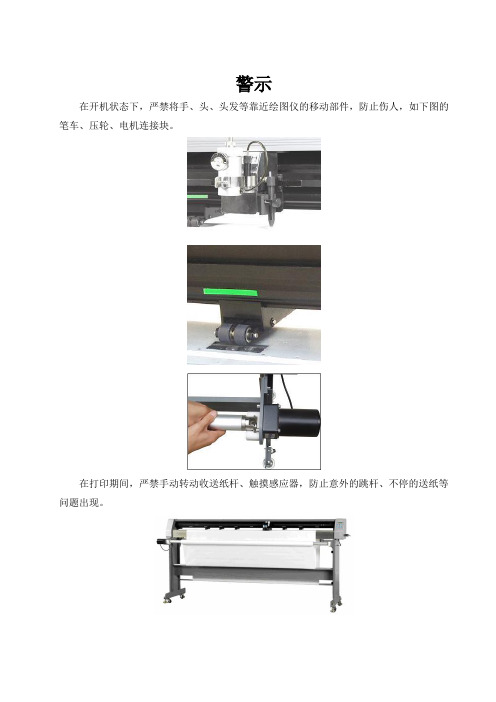 MF绘图仪中文说明书