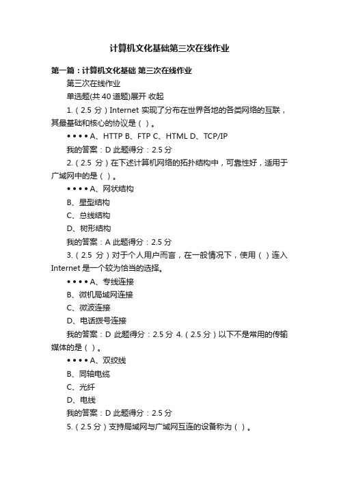 计算机文化基础第三次在线作业