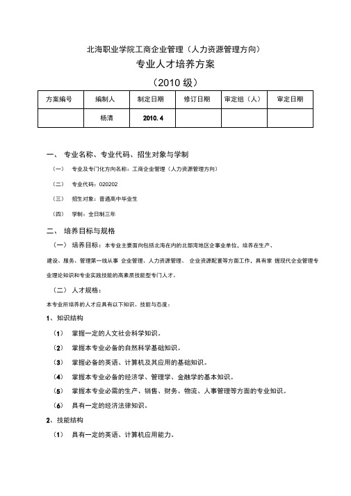 工商管理专业培养计划