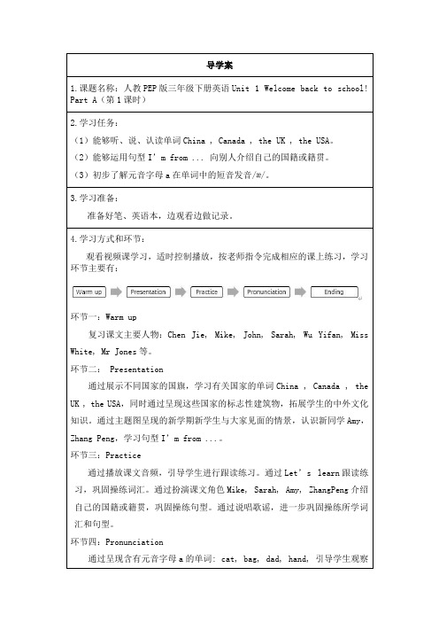 PEP版三年级英语下册第一单元导学案