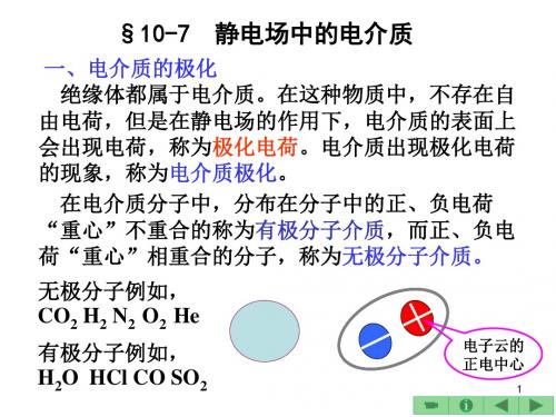 2019年9-7电介质.ppt