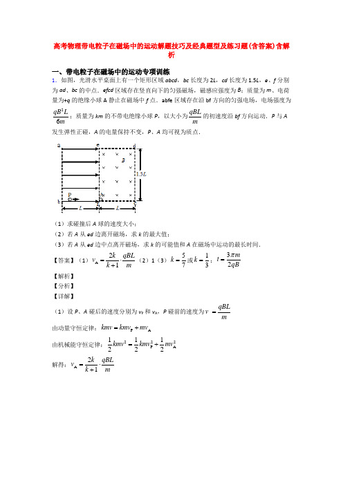 高考物理带电粒子在磁场中的运动解题技巧及经典题型及练习题(含答案)含解析