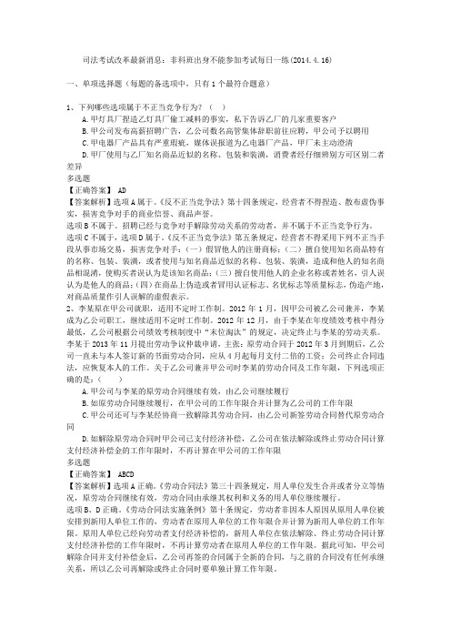 司法考试改革最新消息:非科班出身不能参加考试每日一练(2014.4.16)