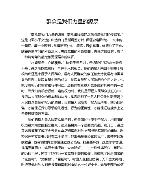 群众是我们力量的源泉