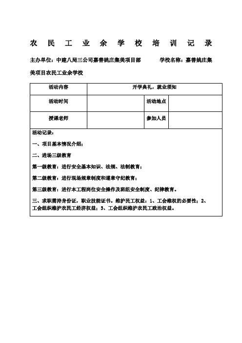 农民工业余学校培训记录正文