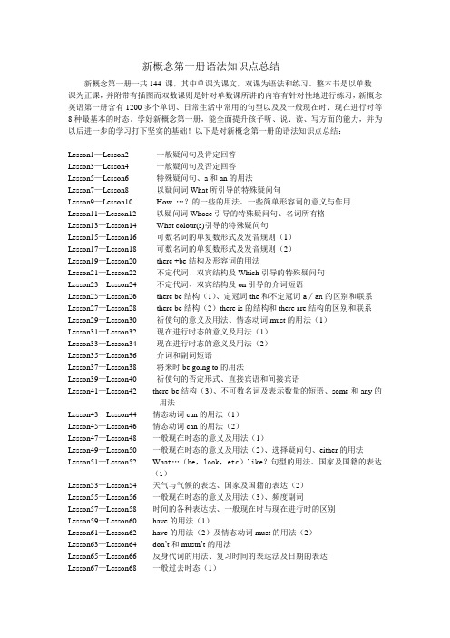 新概念第一册语法知识点