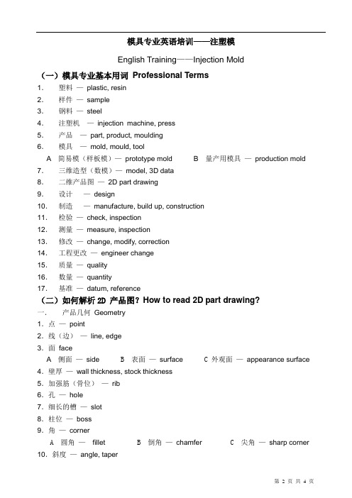 注塑模具专业英语-Tooling_English讲解