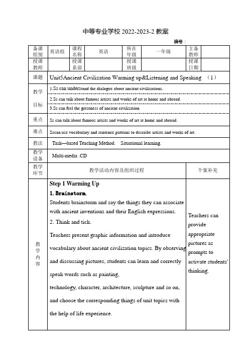 中职英语(高教版)教案：Unit5-Ancient-Civilization-(全6课时)