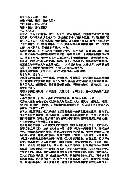 大一下古代文学史古代文学资料