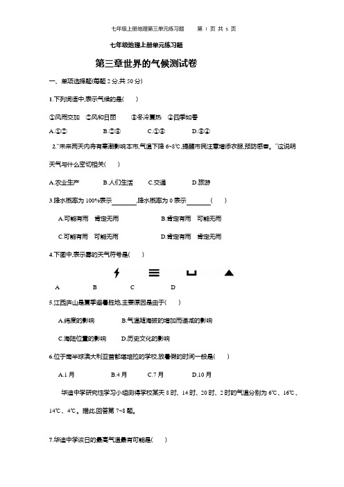 南校区七年级上册第三章世界的气候练习题