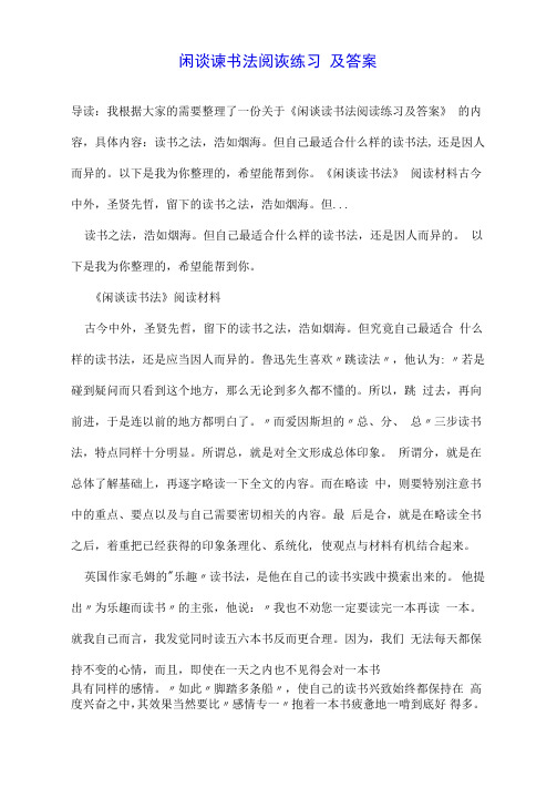 闲谈读书法阅读练习及答案