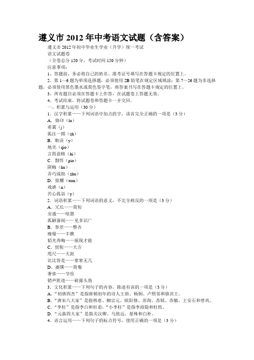 遵义市2012年中考语文试题(含答案)