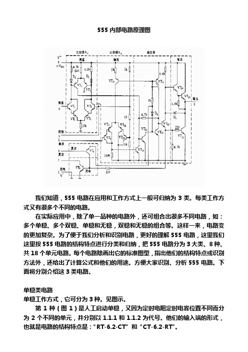 555内部电路图及应用