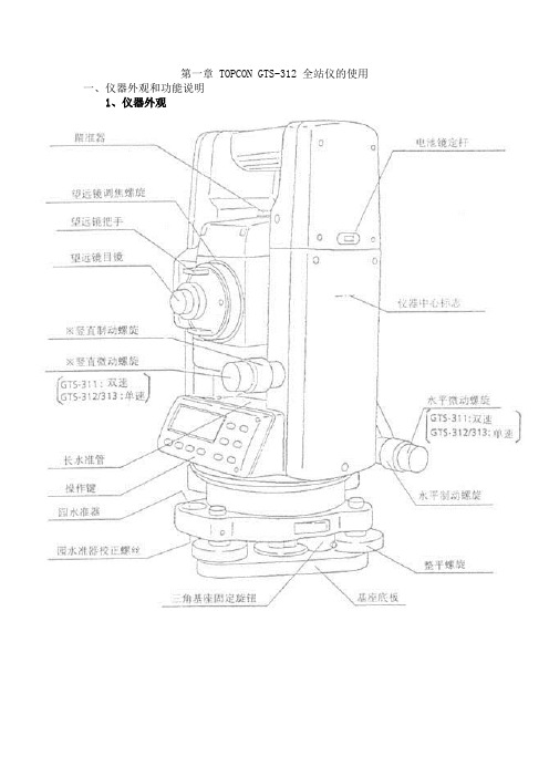 全站仪使用说明书