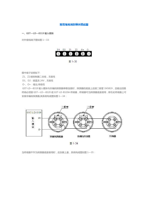 常用海湾消防模块接线图