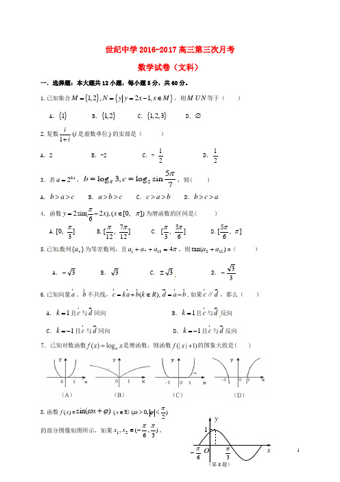 内蒙古准格尔旗世纪中学届高三数学上学期第三次月考试题文