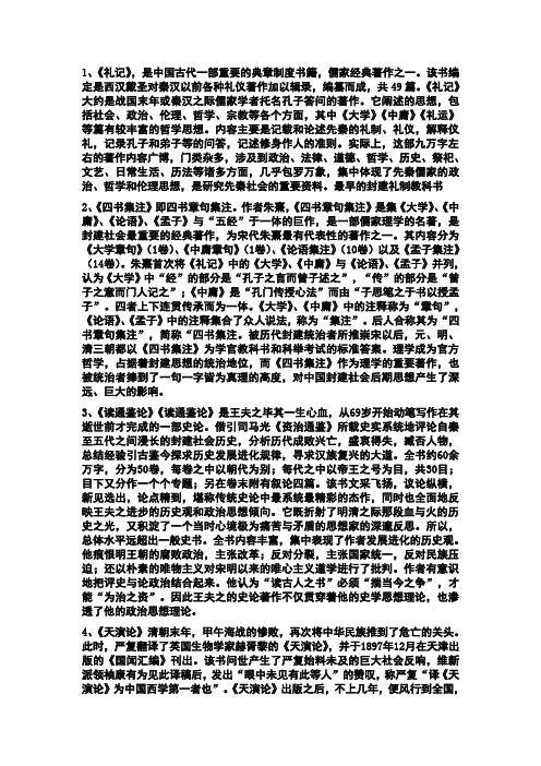 (完整word版)中国思想史重点