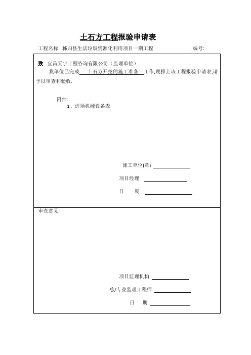 土石方开挖及回填资料表格