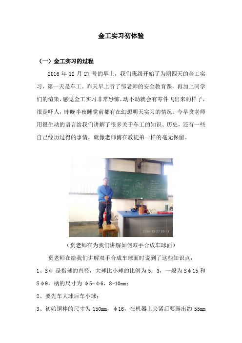 桂林理工大学金工实习报告