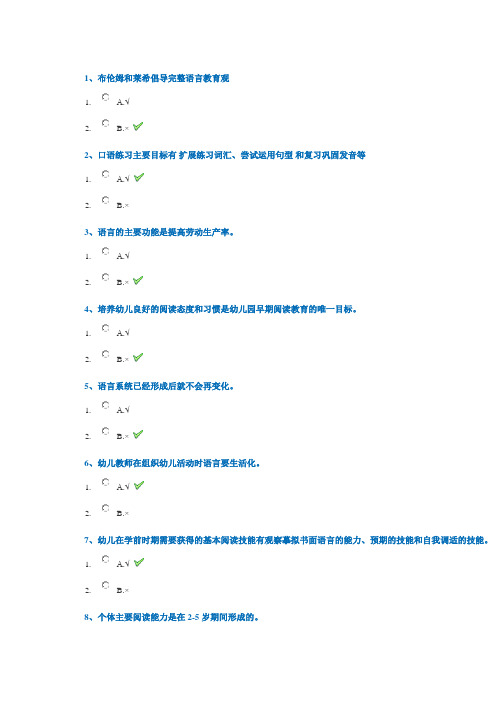 18秋西南大学[0553]《儿童语言教育》作业答案