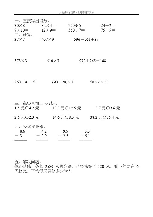 人教版三年级数学上册寒假天天练96