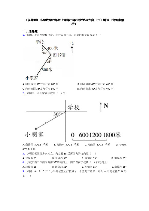 《易错题》小学数学六年级上册第二单元位置与方向(二)测试(含答案解析)