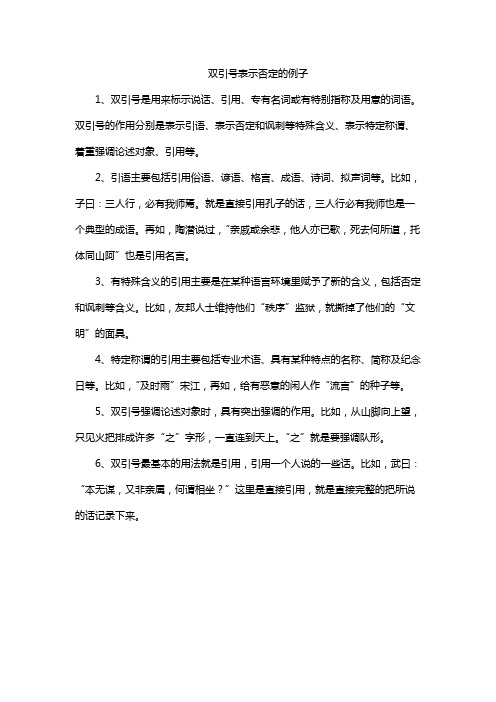 双引号表示否定的例子