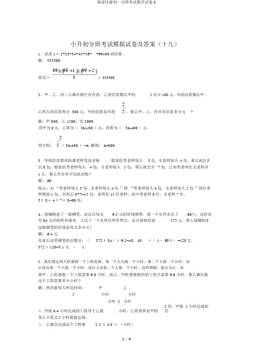 海淀区新初一分班考试数学试卷5