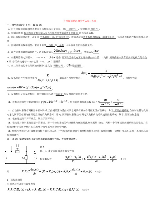 自动控制原理期末考试卷与答案