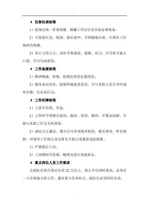 工作标准(通用)