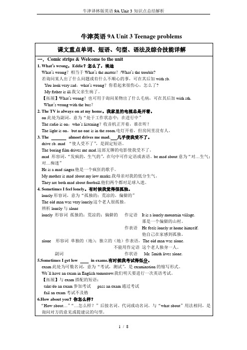 牛津译林版英语9A-Unit-3-知识点总结解析