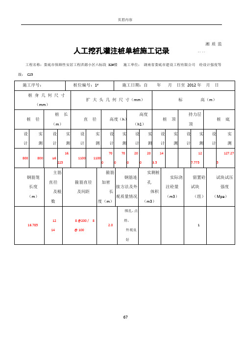 人工挖孔灌注桩单桩施工记录