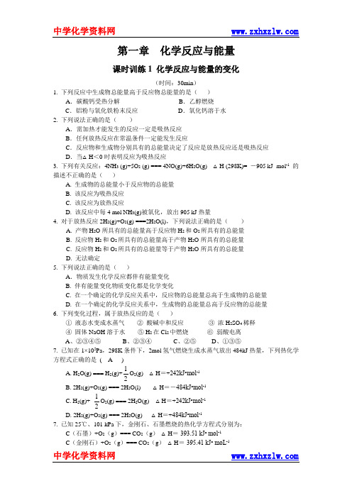 人教版选修4第一章 化学反应与能量 全套课时训练及单元测试