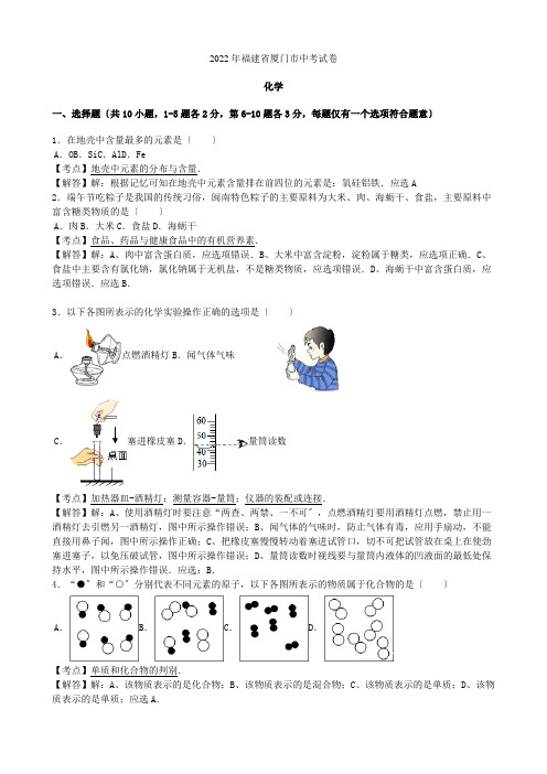 2022年福建省厦门市中考化学(word版有解析)