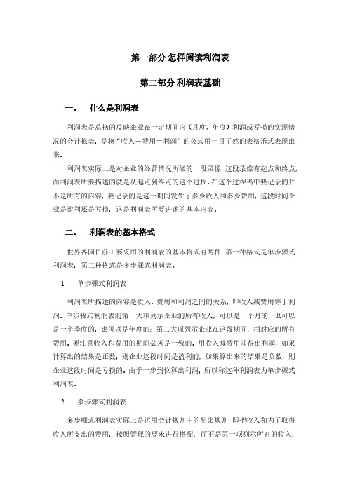 怎样阅读利润表