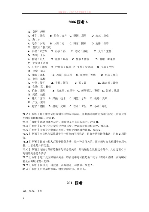 国考历年真题类比推理公务员考试资料