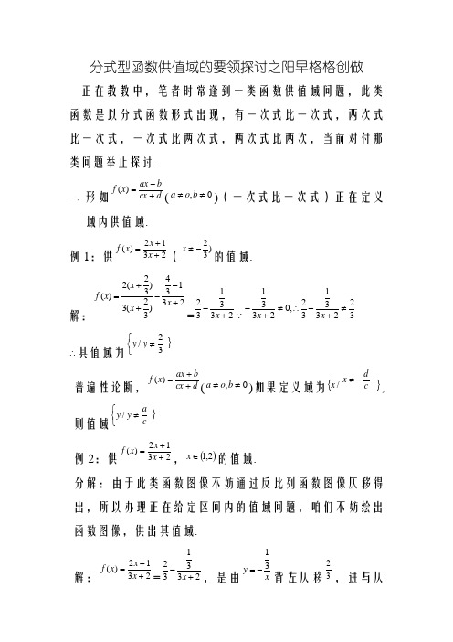 分式函数求值域