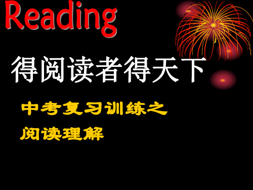 初三中考英语阅读训练课件