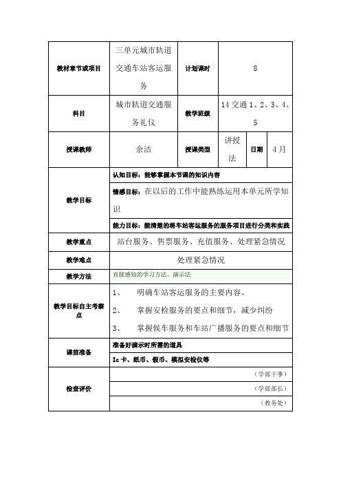 城市轨道交通服务礼仪五环四步教案