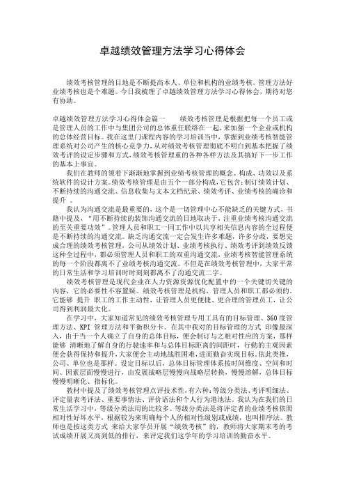 卓越绩效管理方法学习心得体会