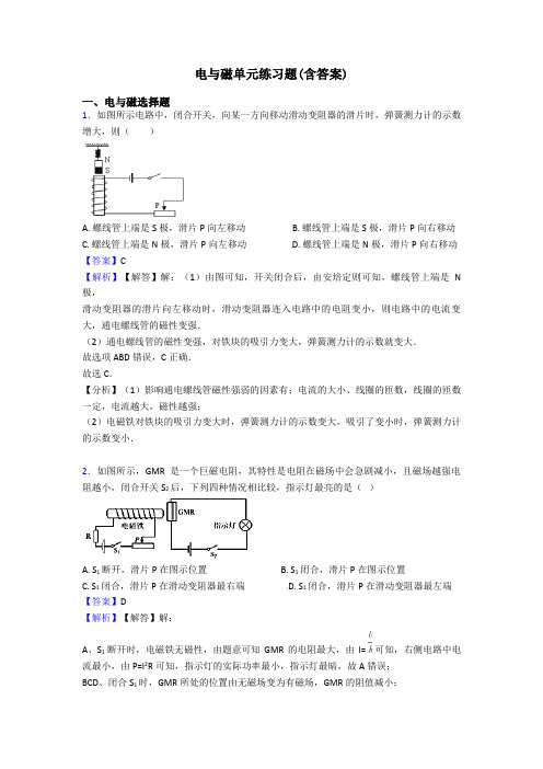 电与磁单元练习题(含答案)